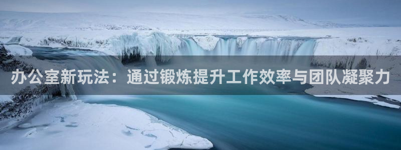 意昂4娱乐